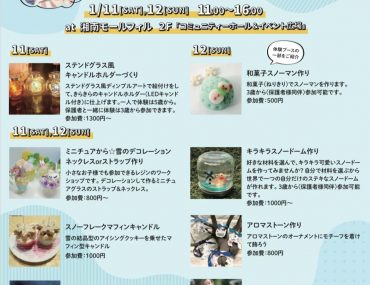 1/11・1/12『BABY&KID’ｓ FESTA 2020』@湘南モールフィル