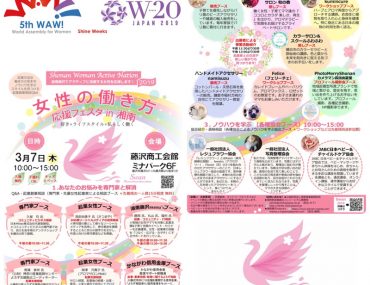 【3/7開催レポ】女性の働き方応援フェスタin湘南 Swan2019