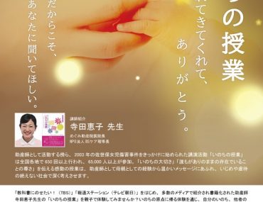 4/24「いのちの授業」~生まれてきてくれて、ありがとう~開催のお知らせ