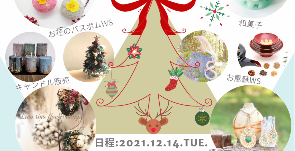 【クリスマスチャリティーイベント】 Gift of love ～愛について、声なき光の物語～