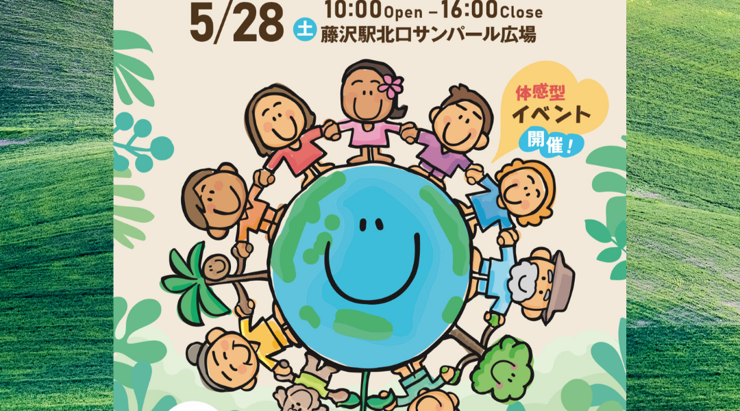 【5/28】SDGs Marché in Shonan vol.4