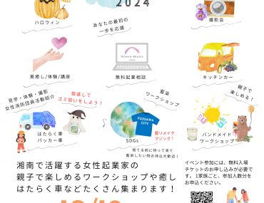 【11/1開催】第24回 湘南ふじさわ HEART-Fes 2025 藤沢市役所