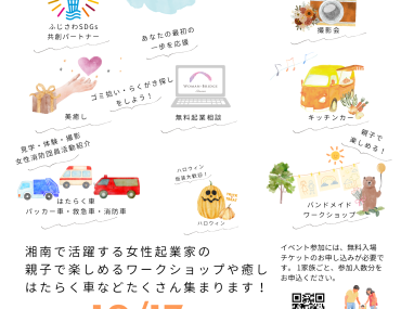 【10/17開催】第25回 湘南ふじさわ HEART-Fes 2026 藤沢市役所